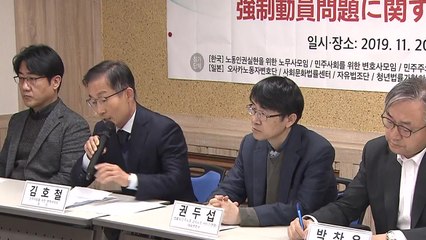 "日 정부·기업, '강제동원' 대법 판결 수용하라"...韓·日법률가 공동선언 / YTN