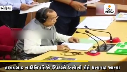 વિધાનસભામાં કોંગ્રેસ ધારાસભ્યએ સ્પીકરને ફ્લાઈંગ કિસ આપી