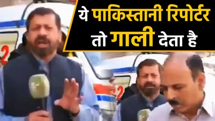 Pakistani Reporter को क्यों आया इतना गुस्सा ? Camera पर ही दे दी गाली, Viral Video | वनइंडिया हिंदी