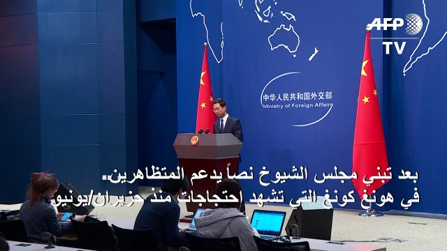 توتر جديد بين بكين وواشنطن بعد تبني مجلس الشيوخ الأميركي نصا حول هونغ كونغ