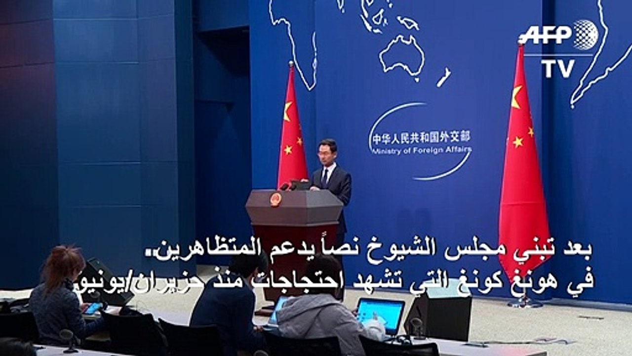 توتر جديد بين بكين وواشنطن بعد تبني مجلس الشيوخ الأميركي نصا حول هونغ كونغ