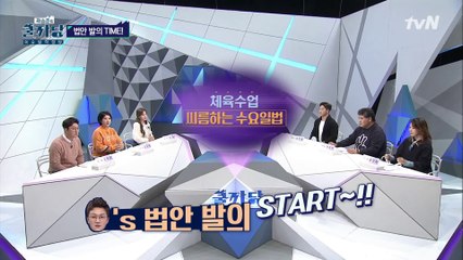쿨까당 씨름 법안 발의, 씨름하는 수요일법!