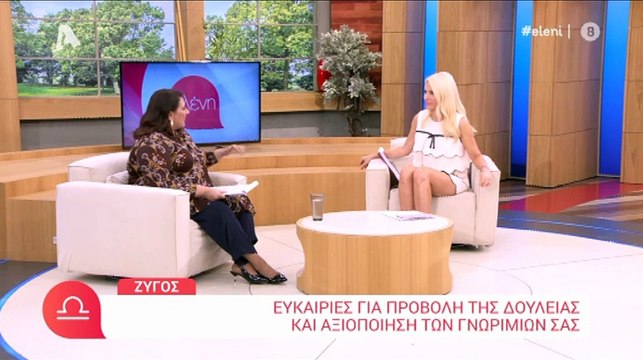 Ελένη Μενεγάκη: Δεν πάει ο νους σας τι ρώτησε την αστρολόγο!
