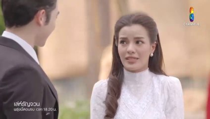 เล่ห์รัญจวน EP.33/1 (ตอนที่ 33) ย้อนหลัง วันที่ 20 พฤศจิกายน 2562
