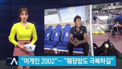 유상철, 항암 마치고 훈련장으로…“췌장암 극복하길”