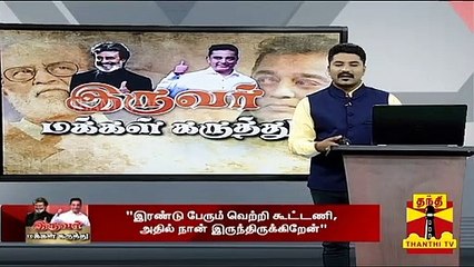"கமல் - ரஜினி இணைந்தால் வெற்றி கூட்டணி தான்" - ஸ்ரீப்ரியா, நடிகை | Kamal | Rajini