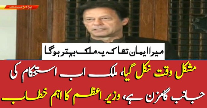 PM Imran Khan addresses ceremony in Islamabad