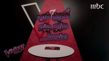 هكذا تكون المواهب في مزاج جيّد #MBCTheVoice