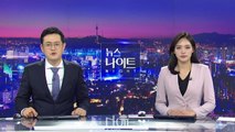 [YTN 뉴스나이트] 다시보기 2019년 11월 20일