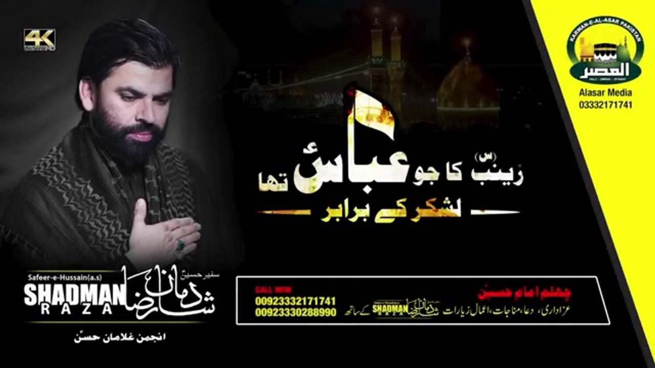 Shadman Raza Naqvi _ Zainab (as) Ka Jo Abbas (a...