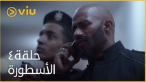 الأسطورة محمد رمضان - الحلقة ٤ | Al Ostoora - Episode 4