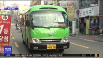 [뉴스터치] 서울 마을버스 전체 노선에 무료 와이파이…1,499대 구축