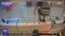 [이 시각 세계] 한밤중 태국 보석가게에 강도 침입