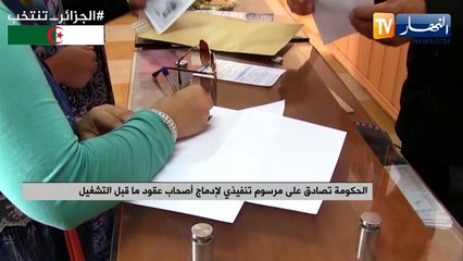 الحكومة تصادق على مرسوم تنفيذي لإدماج أصحاب عقود ما قبل التشغيل
