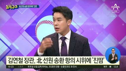 [핫플]김연철 곤욕…北선원 송환 항의에 ‘진땀’