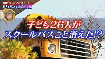 世界の何だコレ!_ミステリー【国宝・彦根城に眠る謎_忽然と消えたスクールバス】 - 19.11.20