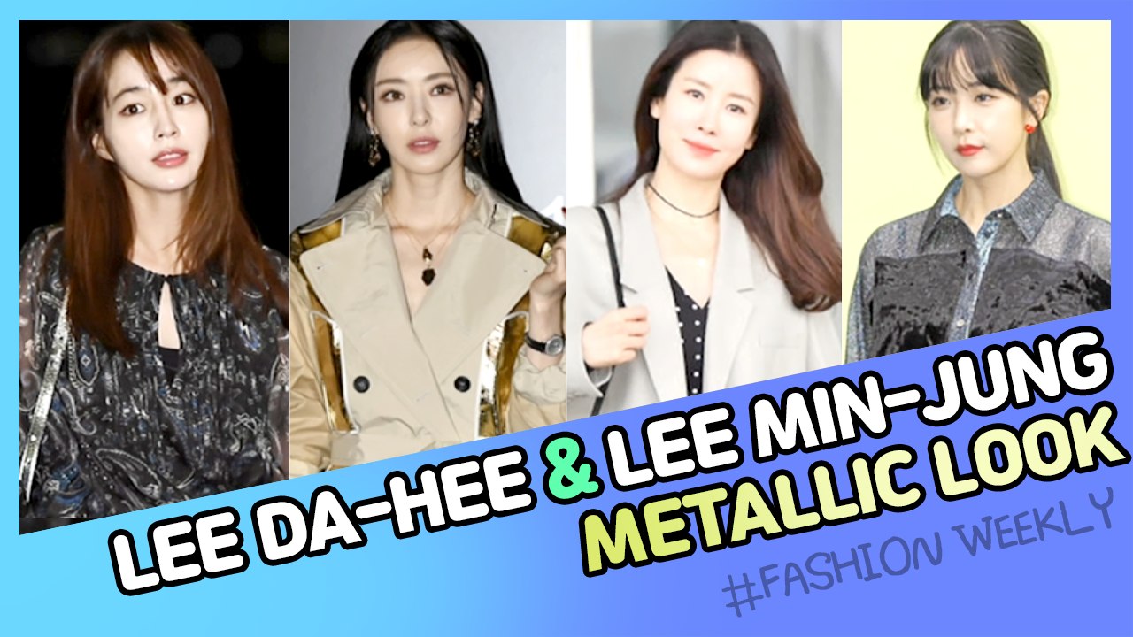 [Showbiz Korea] Lee Min-jung(이민정) & Lee Da-hee(이다희)! Celebrities' The Metallic Look