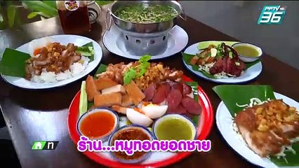 เมย์ เอ๋ โอ๋ Mama’s talk |  เที่ยงนี้กินอะไร ร้านหมูทอดยอดชาย | 21 พ.ย. 62 (3/3)