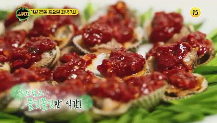 맛도 영양도 가득한 꼬막_스위치 20회 예고