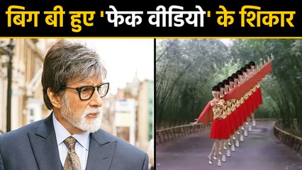 Amitabh Bachchan Comments on fake video, gets trolled | FilmiBeat