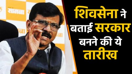 Maharashtra Government: Sanjay Raut बोले- सरकार के गठन पर अंतिम निर्णय दो दिन में | वनइंडिया हिंदी