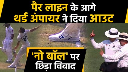 AUS vs PAK No-ball controversy:Pat Cummins delivery has left commentators stunned | वनइंडिया हिंदी