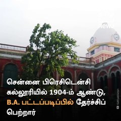 Death Anniversary Of Sir CV Raman