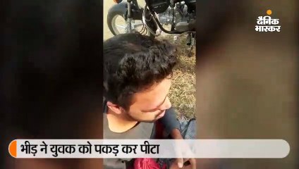 लड़की का पीछा करता था युवक