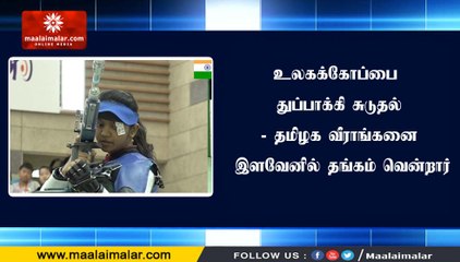 உலகக்கோப்பை துப்பாக்கி சுடுதல்- தமிழக வீராங்கனை இளவேனில் தங்கம் வென்றார்