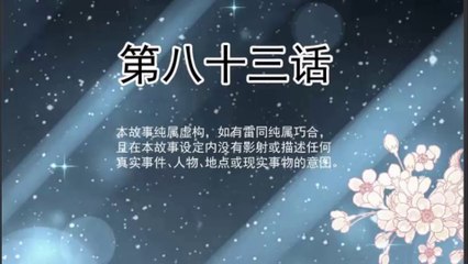 天下第一宠  第91话