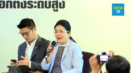 "สุดารัตน์" ชี้ประเทศหยุดพัฒนา ผู้มีอำนาจเลือกปฏิบัติ | NEW18