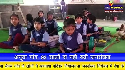 धनोरा गांव देश में बना मिसाल, 1922 से नहीं बढ़ी जनसंख्या