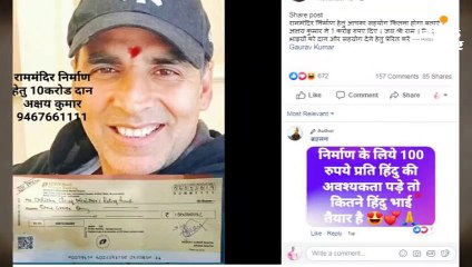 क्या अक्षय ने राम मंदिर निर्माण में दिए 10 करोड़ रु!