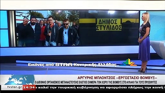 Ελέγχουν τη ΒΟΜΒΥΞ για τους πρόσφυγες. Άναψαν φωτιές οι κάτοικοι.