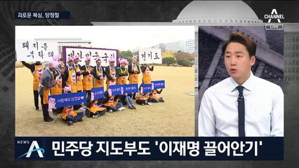 [여랑야랑]괴로운 복심, 양정철 / 한국당, 쓴소리 지웠다가