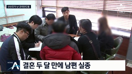 실종 베트남 선원 5명, 같은 마을 출신 일가친척