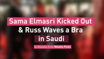 Sama Elmasri Kicked Out & Russ Waves a Bra in Saudi … Albawaba Entz Weekly Picks!