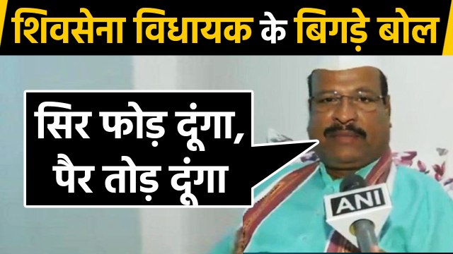 Shiv Sena MLA Abdul Sattar के बिगड़े बोल, खुलेआम सिर फोड़ने की धमकी, देखिए Video | वनइंडिया हिन्दी