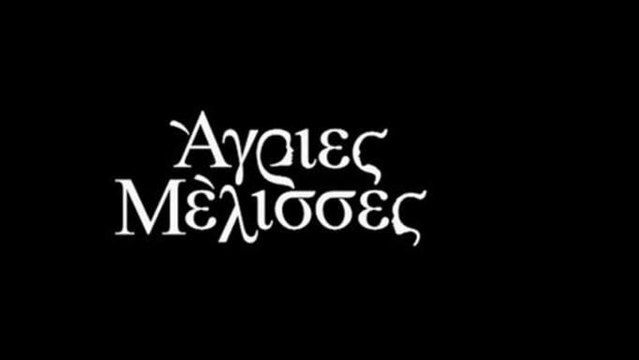 Άγριες Μέλισσες: Το spoiler που δεν περίμενε κανείς! Θα γίνει χαμός