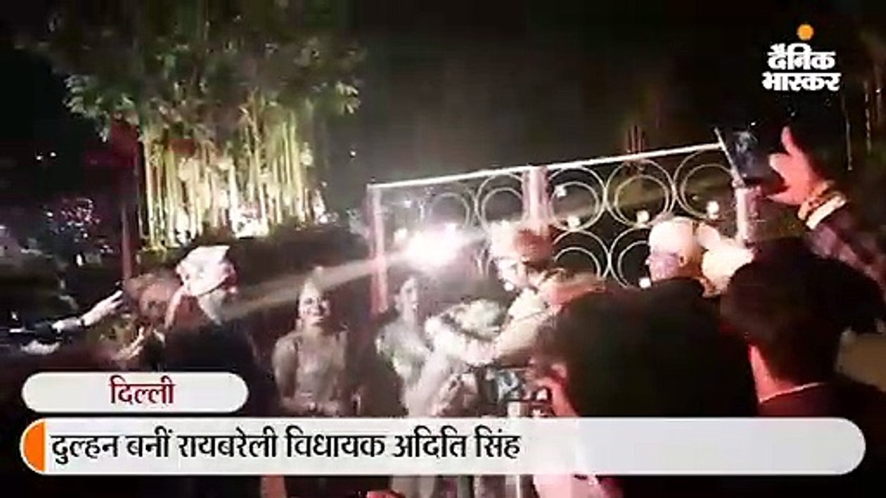 रायबरेली विधायक अदिति बनीं दुल्हन; पंजाब से आई...