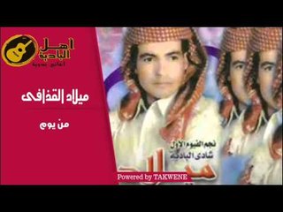 ميلاد القذافى  - من يوم