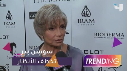 سوسن بدر تشارك في ماستر كلاس وتخطف الأنظار بمكياجها وشعرها الأبيض