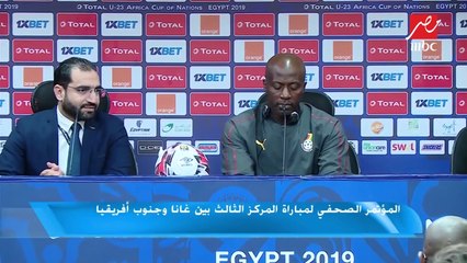 المؤتمر الصحفي لمباراة المركز الثالث بين غانا وجنوب إفريقيا
