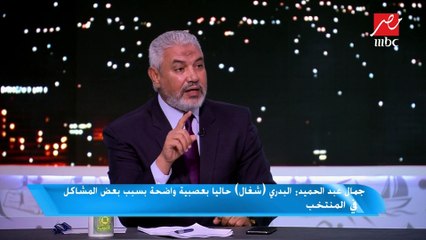 جمال عبد الحميد: حسام البدري عاقب نفسه في أزمة بيراميدز وخاصة بغياب لاعب بحجم عبدالله السعيد
