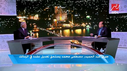 جمال عبد الحميد: شيكابالا كان عُرضة للإصابات لهذا السبب
