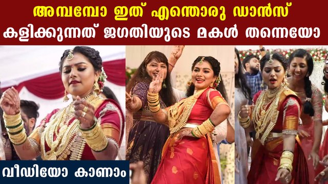 Jagathy Sreekumar's Daughter Sreelakshmi's wedding dance | FilmiBeat Malayalam