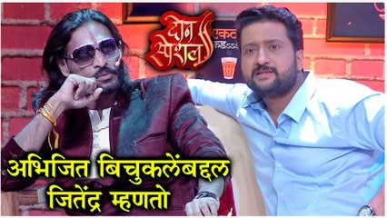 2 Special  अभिजित बिचुकलेंबद्दल जितेंद्र म्हणतो...  Jitendra Joshi  Colors Marathi