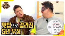 문세윤VS유민상의 맛팁 전쟁! 역대급 비판 주의!.. [맛있는 녀석들 Tasty Guys] 248회