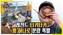 뼈그맨들 빵 하나로 저세상 티키타카ㅋㅋㅋㅋ [맛있는 녀석들 Tasty Guys] 248회