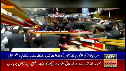 ARYNews Headlines | AC to conduct hearing of Chaudhry Sugar Mills case today| 12PM | 22Nov 2019